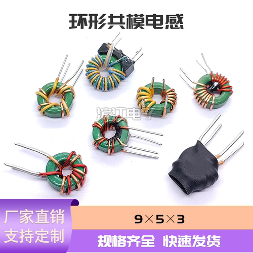 9*5*30.5线并绕绝缘线共模电感