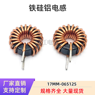 06512517MM铁硅铝环形电感