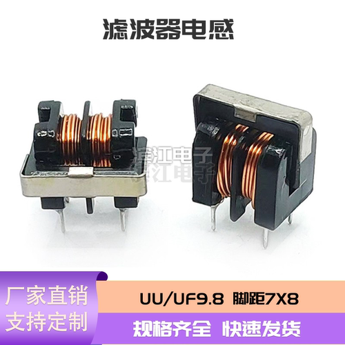 滤波器电感UU9.8兴广域可定制