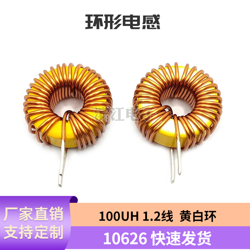 黄白环10626磁环电感可以定做