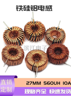 环形铁硅铝电感 27MM铁硅铝 560UH 12A 大功率 SPWM滤波 储能电流