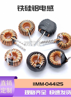 铁硅铝电感 现货044125  33UH 100UH多规格11MM磁环绕线立式卧式