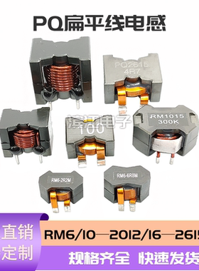 大电流扁铜线电感 RM6  RM10  2012  2016  2615  2625插件  贴片