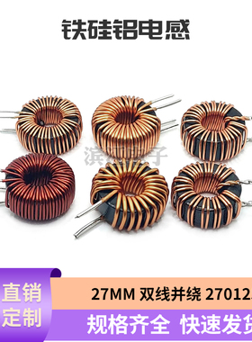 铁硅铝环形电感 CS270125- 27UH 47UH 68UH   27MM进口磁环电感