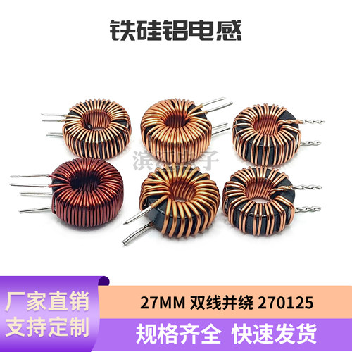 铁硅铝环形电感27MM进口定制