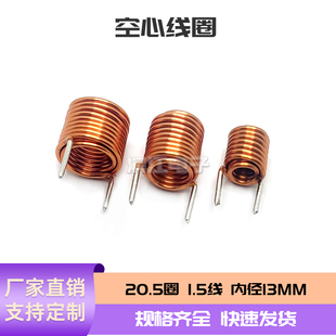 20.5圈X内径13X1.5线双层线圈 3.3UH 铜线圈 线圈电感器 空心电感