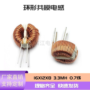 3.3MH 0.7线 白壳 电源滤波电感 环形共模电感 扼流圈 16X12X8