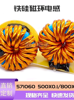 571060铁硅磁环电感 500×0.1线/800×0.1线 220uH/145uH 60A/70A