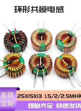 环形电感25X15X13 1MH  10MH 15MH 40mH磁环共模电感 环形扼流圈