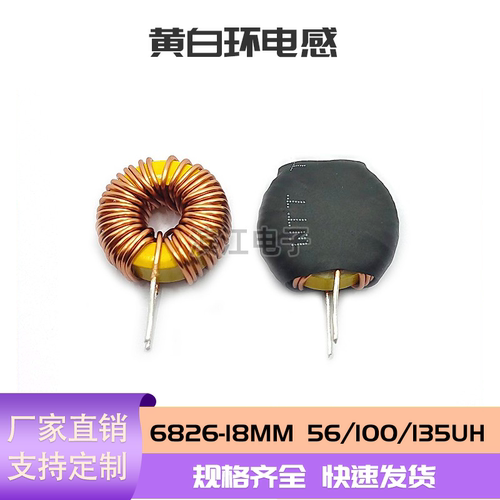 6826A黄白环差摸磁环电感兴广域