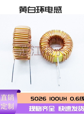 黄白环磁环电感5026 13MM 150/220/330uh 2mh环形绕线 大电流电感
