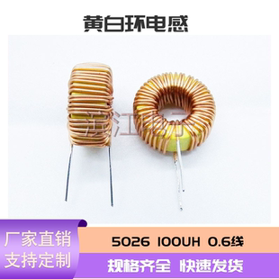黄白环磁环电感5026 13MM 150/220/330uh 2mh环形绕线 大电流电感