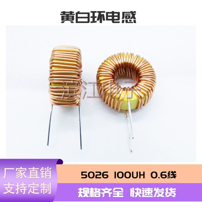 磁环电感5026兴广域源头厂家
