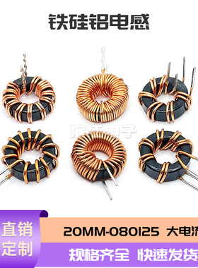 铁硅铝磁环电感20MM-33UH  47UH 100UH 080125  大电流环形电感