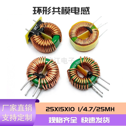 磁环插件环形电源滤波EMC电感25X15X10 5MH 1.3线 12A共模扼流圈