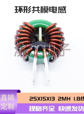 环形共模电感25X15X13 2MH 1.8线 20A 绿环 扼流圈 大电流电感