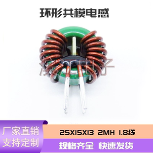 2MH 扼流圈 1.8线 绿环 大电流电感 20A 环形共模电感25X15X13