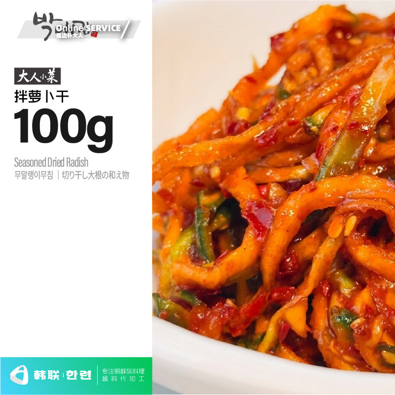 延边特产韩联拌萝卜干丝条朴大人小菜朝鲜族延吉匠人下饭菜袋装