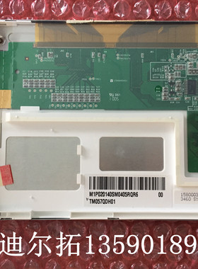 天马原装5.7寸TM057QDH01 TM057KDH01 TM057KDH02 工业车载液晶屏