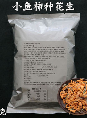 安信制菓小鱼柿种花生日式零食