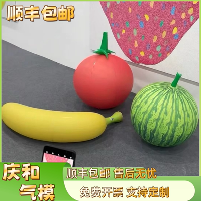 PVC闭气软膜闭气水果蔬菜气模会展展示道具美陈广场装饰气模定制