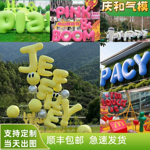 PVC闭气广告26个英文字母气模美陈装饰悬挂充气英文数字异形模型