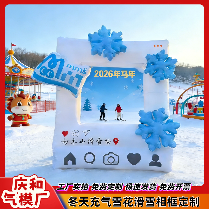 定制滑雪场雪花相框充气模型定制拍照打卡道具气模活动装饰用品,节庆用品/礼品,充气气模,淘宝优惠券,粉丝福利购,淘宝优惠卷