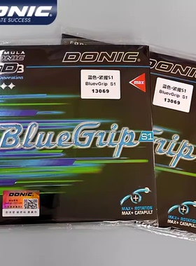 DONIC多尼克ACUDA S1加强S2 12081乒乓球胶皮反胶套胶德国正品