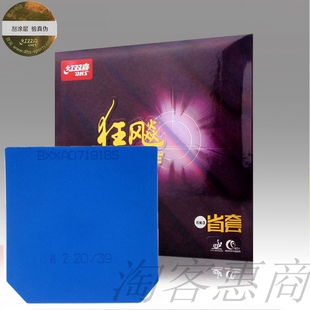 正品红双喜乒乓球胶皮狂飙3省狂反胶套胶乒乓球拍胶皮蓝海绵省狂