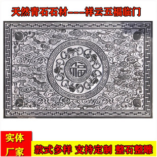 石雕青石五福临门地雕祥云浮雕入户门铺地石庭院门厅过门石踏步石