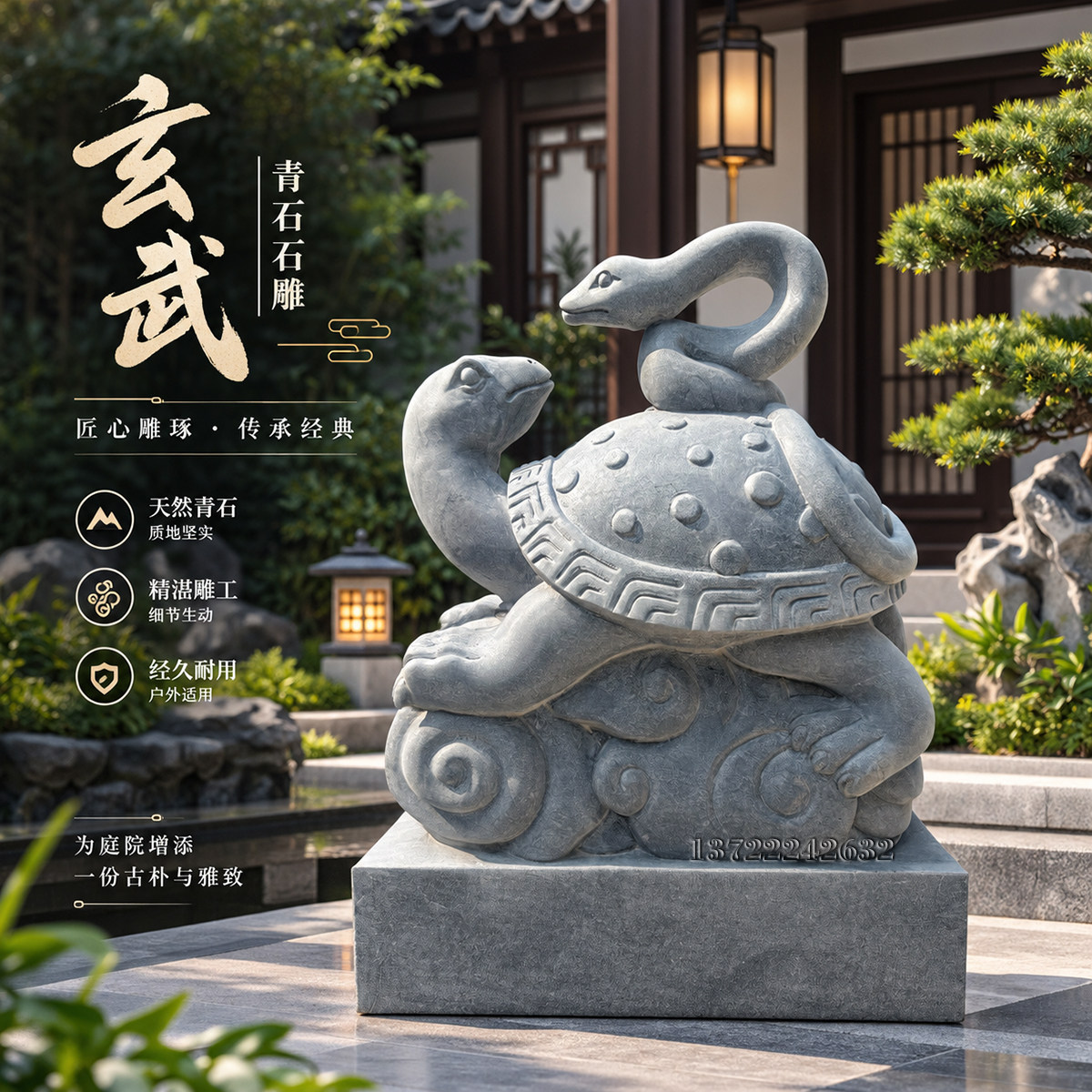 石雕青石玄武石汉白玉蛇盘龟北方四神兽雕塑庭院大型户外瑞兽摆件