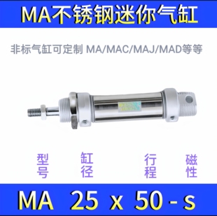 气动小型不锈钢迷你气缸MA25X25X50X75X100X125X15气缸配件