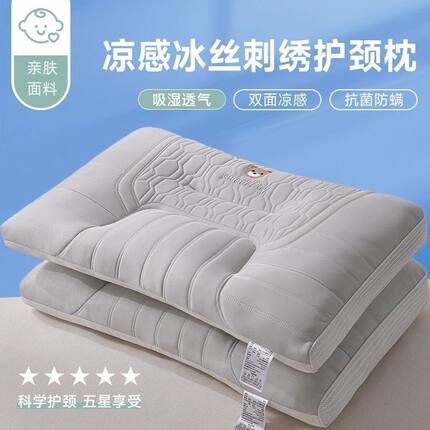 凉感冰丝枕头枕芯超柔软家用单人成人助睡眠护颈椎抗菌枕宿舍学生