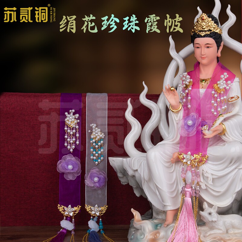 泰山老奶奶手工霞帔披肩妈祖配饰