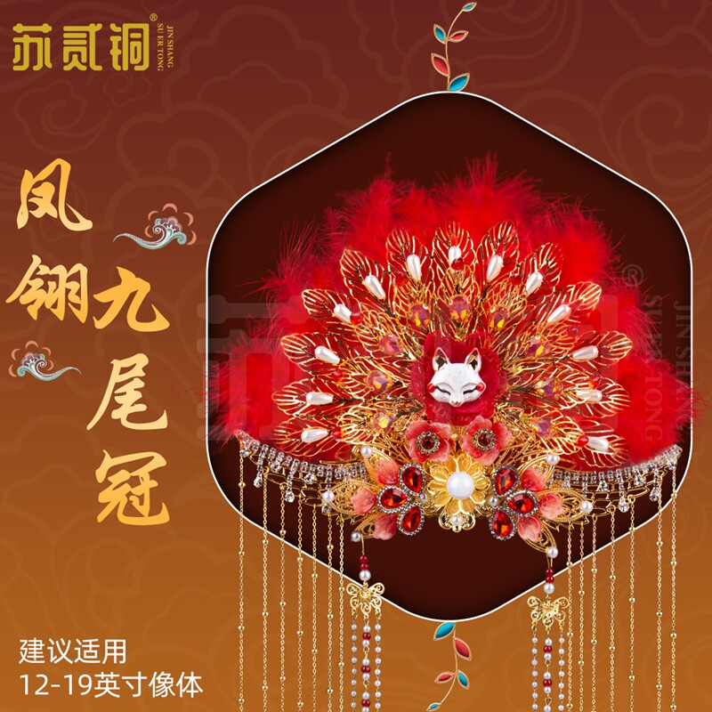 苏贰铜九尾娘娘凤翎九尾冠摆件