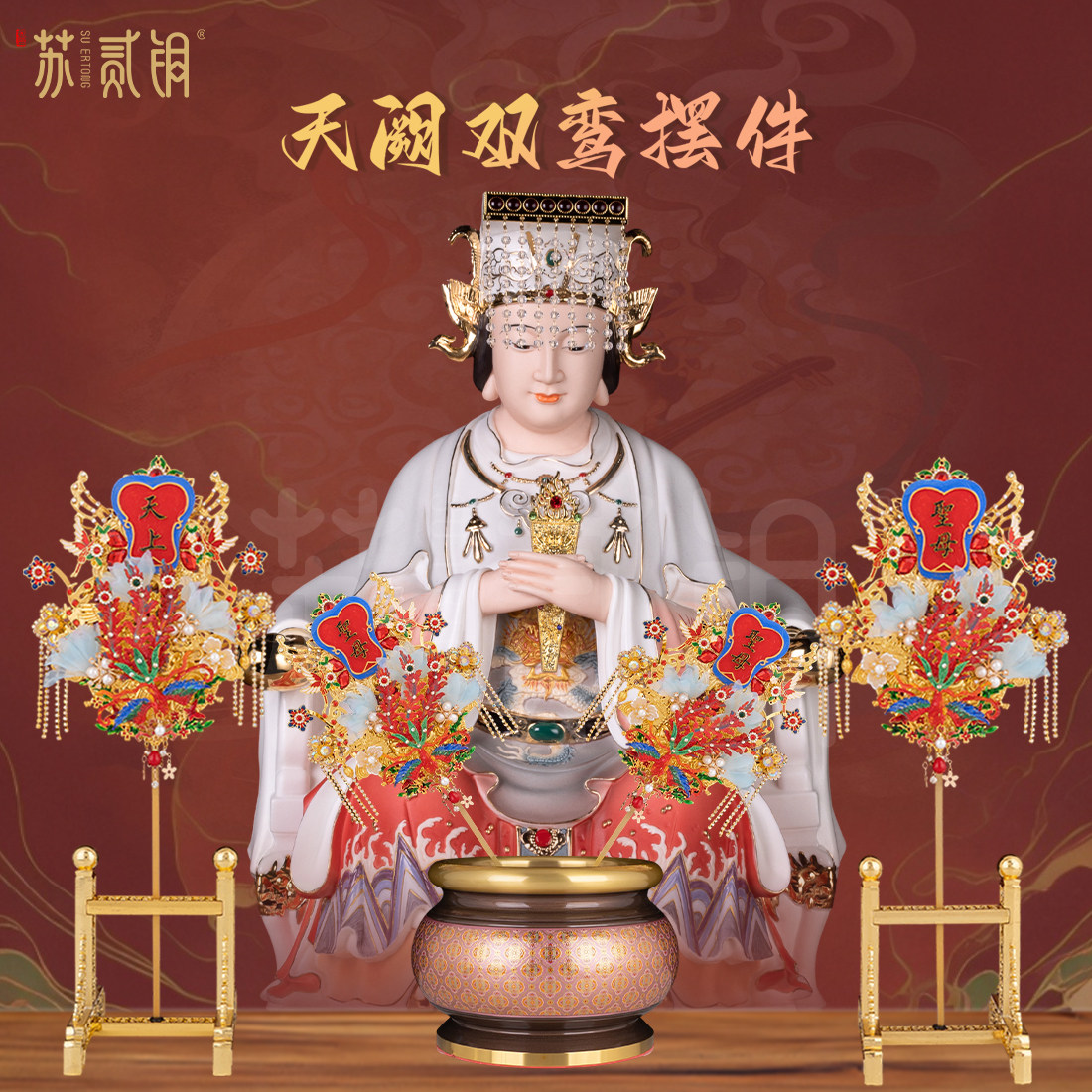 闽南潮汕金花摆件天阙双鸾摆件天上圣母妈祖插香炉金花供佛摆件