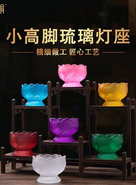 小高脚琉璃莲花供奉酥油灯座