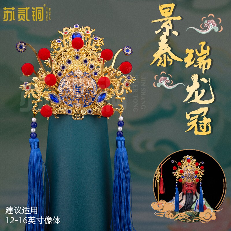 苏贰铜中式手工布艺瑞龙凤冠摆件