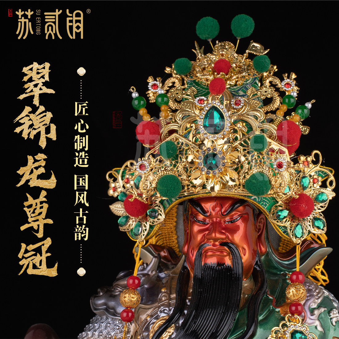关公武财神佛像头冠手工合金摆件