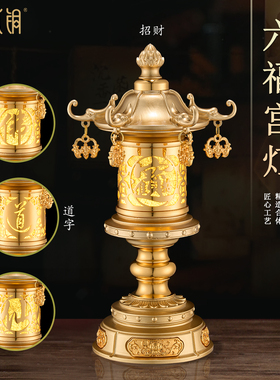六福宫灯精铸合金插电供佛长明灯
