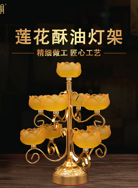 七彩琉璃莲花供佛酥油灯架
