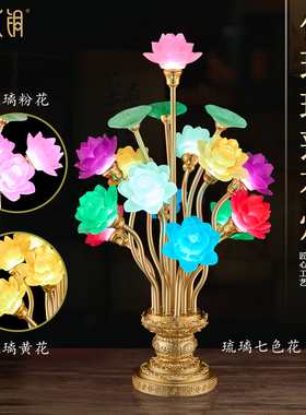 新款仿琉璃莲花LED七彩供佛灯