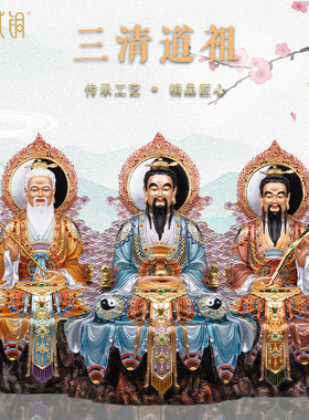 纯铜道家三清神像摆件保平安