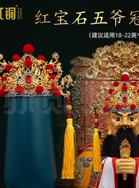 广济龙王五爷凤冠仙家头饰五台山财神爷神像帽冠子纯手工合金摆件