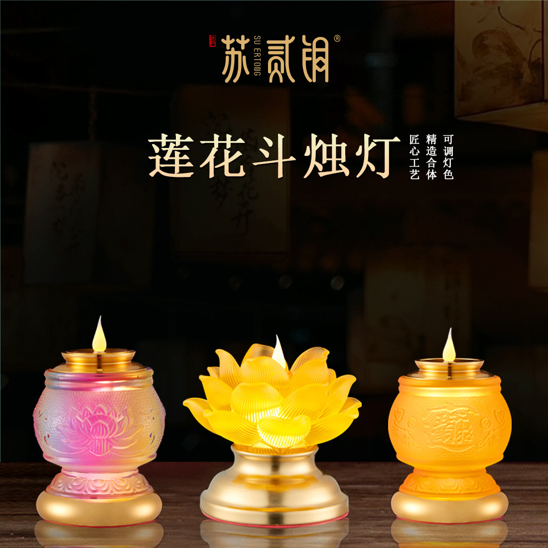 佛前莲花招财插电LED长明灯摆件