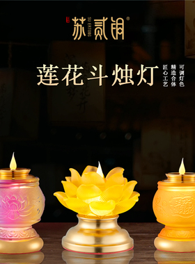 佛前莲花招财插电LED长明灯摆件