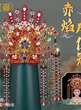 赤焰凤仪冠九尾娘娘神像头冠