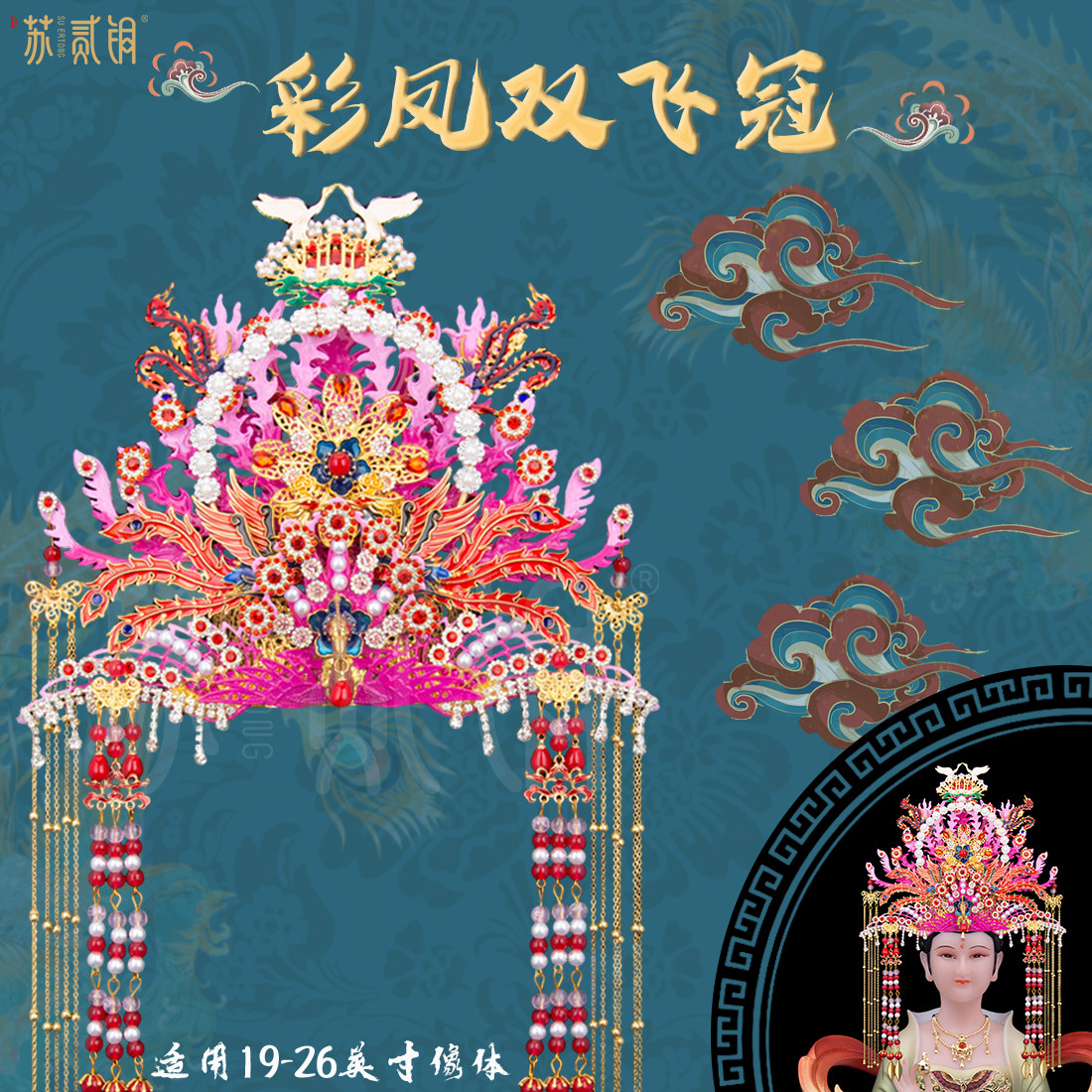 黑妈妈凤冠仙家头饰纯手工皇冠