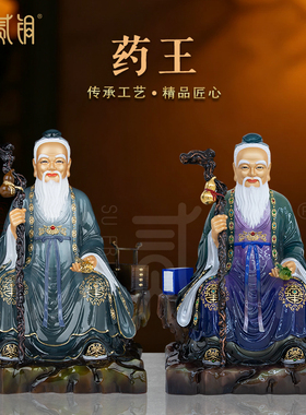 纯铜彩绘药王孙思邈供奉神像摆件