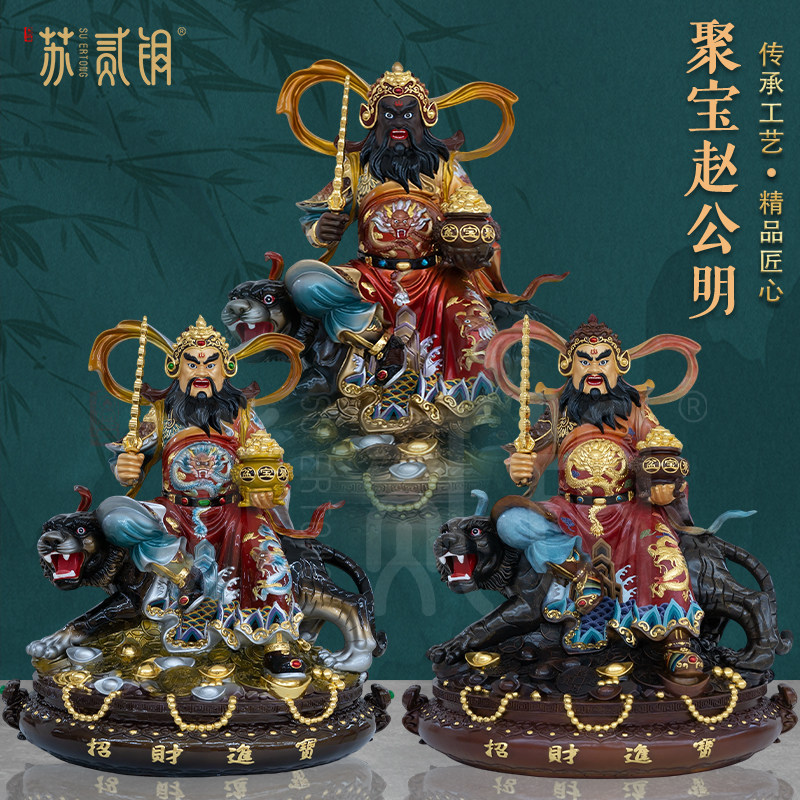 纯铜彩绘骑虎赵公明武财神像供奉